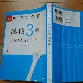 漢検3級参考書