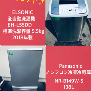 2018年製❗️割引価格★生活家電2点セット【洗濯機・冷蔵庫】その他在庫多数❗️