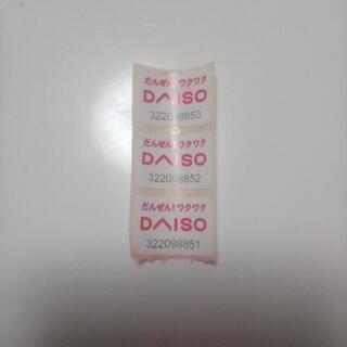 DAISO　応募シール譲って下さい　フライパン応募