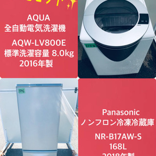 8.0kg ❗️送料設置無料❗️特割引価格★生活家電2点セット【洗濯機・冷蔵庫】