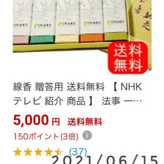 本日は５のつく日  楽天線香ランキング入賞☆☆☆☆☆