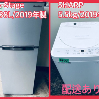 ⭐️2019年製⭐️ 家電セット新生活応援セール！！洗濯機/冷蔵庫