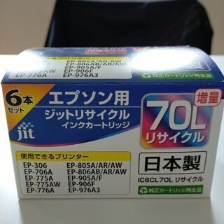 エプソン　インク　70L　日本製の画像