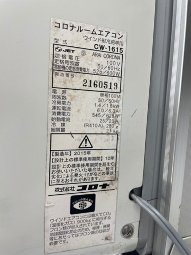 ＧＭ1000　窓用エアコン　ケイラック朝霞田島店　商談中