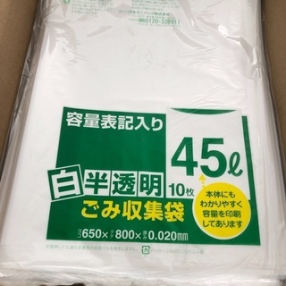 業務用パック　半透明45L 10枚x38冊
