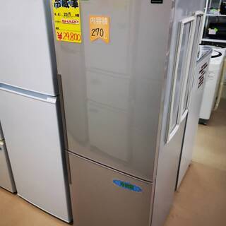 シャープの冷蔵庫　２７０L