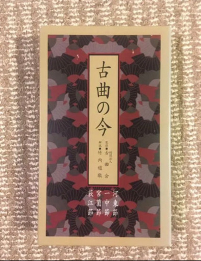 【希少】古曲の今 12枚組CD BOX  一中節　河東節　宮薗節　荻江節　浄瑠璃