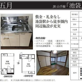 【池袋徒歩圏内】【敷金礼金手数料無し】【年内ご契約でフリーレント】
