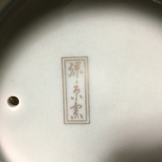 【緑京窯　金彩　土瓶】&【瑞兆　湯呑み】の画像
