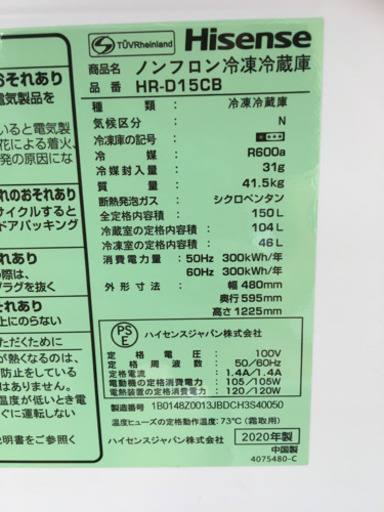 冷蔵庫　ハイセンス　2020年製