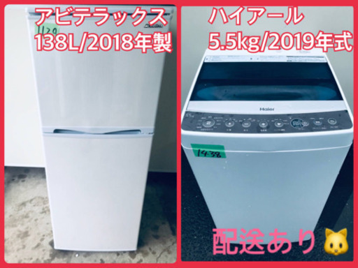 ⭐️2019年式⭐️ 洗濯機/冷蔵庫！！限界価格挑戦★★家電2点セット♪