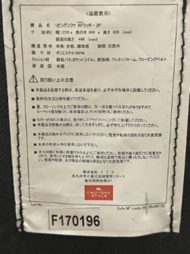 【リサイクルスターズ城西】ナフコ リビングソファ カジュアル ２人掛けソファ 