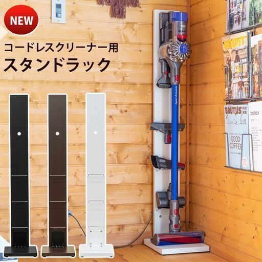 収納に場所をとる掃除機を、おしゃれで能率的に納めるグッズです