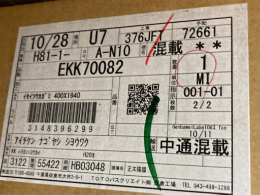 新品TOTO 浴室ミラー　鏡　フレームセット　姿見