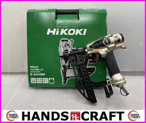 【未使用】HiKOKI　ハイコーキ　日立工機　N5004MF　常圧　フロアタッカ