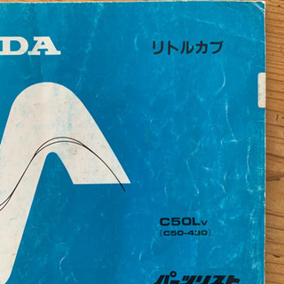 リトルカブ  買いませんか？の画像