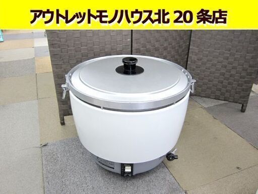 ☆パロマ☆ ガス炊飯器 5.5升 LPガス用 2013年製 PR-101DSS-1 10L 厨房機器 業務用 炊飯釜 Paloma 札幌 北20条店