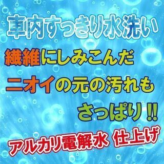 車内クリーニング