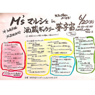 M'sマルシェin酒蔵ギャラリー 夢宇宙 7/18
