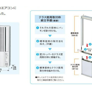 【無料】テラス用窓用エアコン取付枠