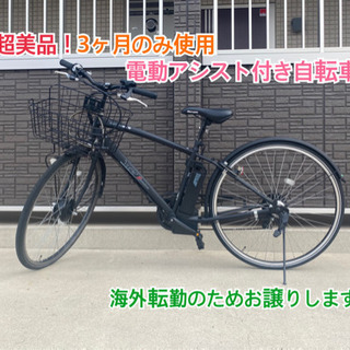 電動アシスト付き自転車