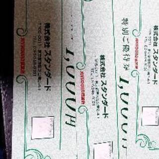 JOYSOUND ジョイサウンド　カラオケ　クーポン金券の画像