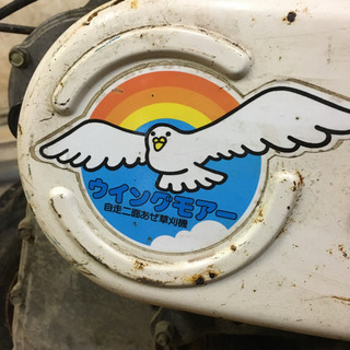 自走二面あぜ草刈機★ウイングモアー★の画像