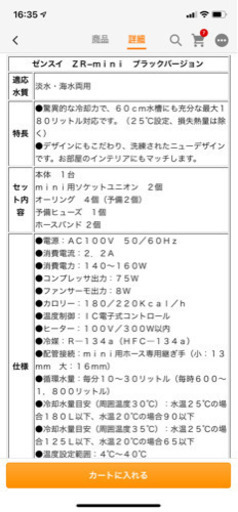 ゼンスイZR mini