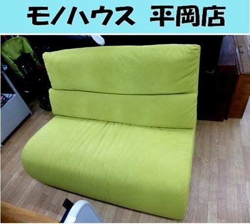 二人掛けソファ 幅136×奥行80×高さ89cm ソファー イス ライムグリーン グリーン系  札幌 清田区 平岡