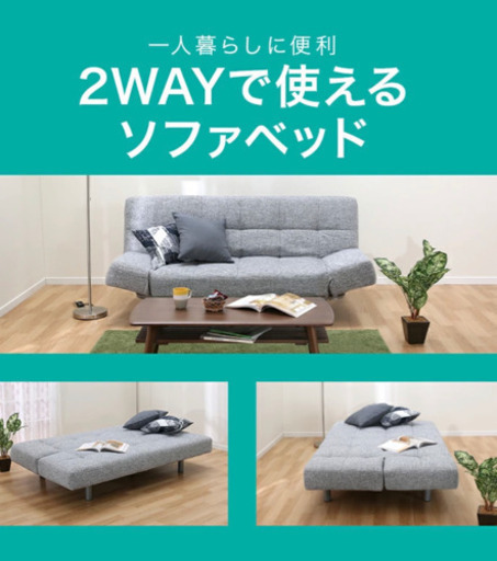 ニトリ　ソファベッド