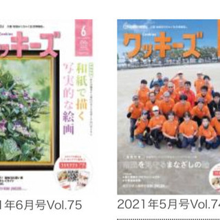 久喜市　情報誌　クッキーズ
