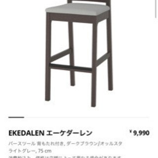 二脚セット　IKEA バースツール　ハイチェア　カウンターチェア