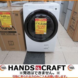 【引取限定】【値下げしました！！！】シャープ　ドラム洗濯機　ES...