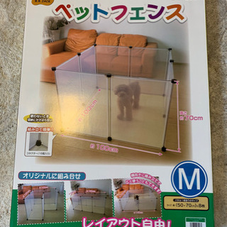 ペットフェンス　M