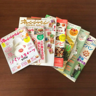 【終了】オレンジページ 7冊