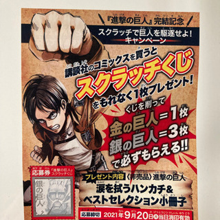 講談社　スクラッチくじ　銀の巨人