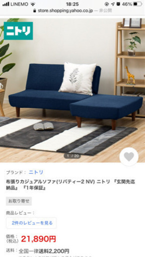 ニトリ　カジュアルソファ　美品