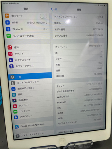 【売却済み】iPad Air 16GB ホワイト　【バッテリー新品】