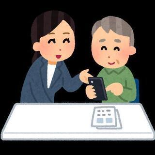 スマホの様々なご相談承ります。 〈今さら聞けないスマホのこと〉〈家族のスマホサポートしてほしい〉等々なんでもご相談ください。 - 豊川市