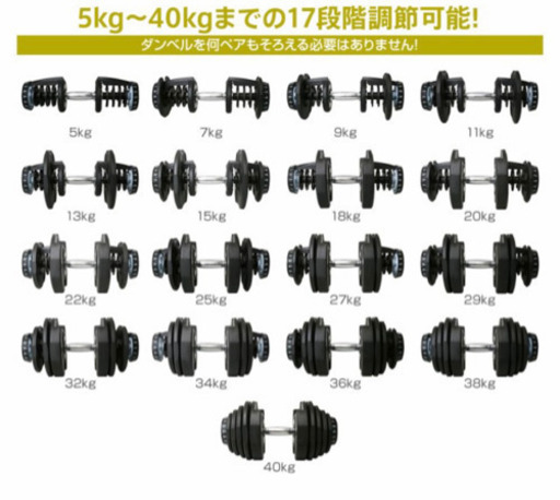 40kg ダンベル　可変式