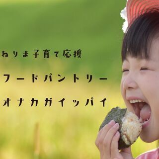 無料！食品！フードパントリー　8/15,22