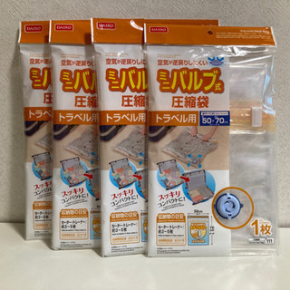 ●お取引完了●新品未開封 トラベル用 圧縮袋 バルブ式 4枚セット