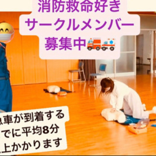 消防救命好きが集うサークルメンバー募集中です🌸 