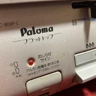 パロマ IC-800F-L 無料の画像