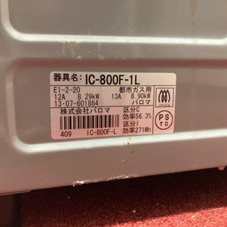 パロマ IC-800F-L 無料の画像