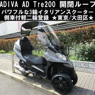 アディバ その他(バイク)の中古が安い！激安で譲ります・無料で