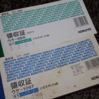 領収証 2冊