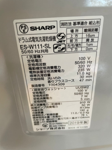 極美品 19年製 SHARP/シャープ ドラム式洗濯乾燥機「ＥＳ－Ｗ111－ＳＬ」 