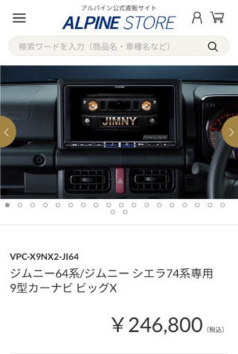 ジムニー/シエラ 専用アルパインBIG-X9インチナビ 未使用