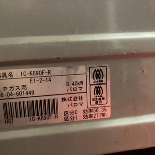 IC-Ｋ690F-R パロマガスコンロ 無料の画像